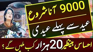 benazir kafalat 9000 online check | benazir kafalat 20000 new program | 5566 ration program