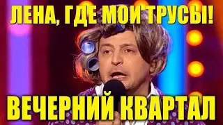 Эти номера про ЖЕНЩИН заставят смеяться любого - Приколы 2020 Вечерний Квартал ЛУЧШЕЕ