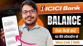 icici bank balance check number । icici bank ka balance kaise check kare । icici bank balance check