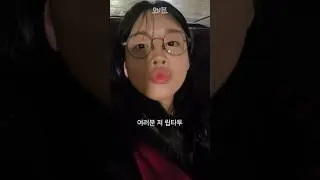 ASMR 여러분 저 문신했어요👄무섭쪄!?!?