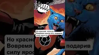 ЗЛОДЕИ, КОТОРЫЕ БЫЛИ ПРАВЫ! (Кот Декстер)