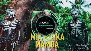 Миа Бойка-Mamba