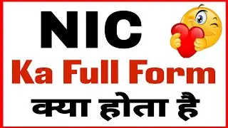 NIC KA FULL FORM | NIC KA FULL FORM KYA HAI | NIC KA FULL FORM KYA HOTA HAI