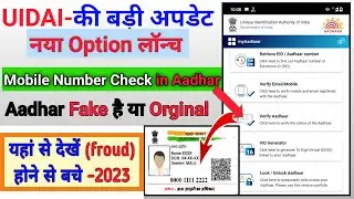 UIDAI new update | New option Add UIDAI Website | mobile number chack in Aadhar card 2023