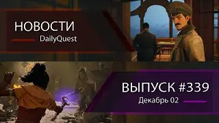 Игровые новости DailyQuest 