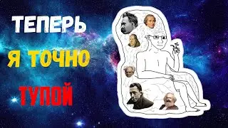 Я ПОСМОТРЕЛ 100 ЛЕКЦИЙ О ФИЛОСОФИИ И ВОТ ЧТО Я ПОНЯЛ