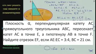 Геометрия Плоскость α перпендикулярная катету AC прямоугольного треугольника ABC пересекает катет AC