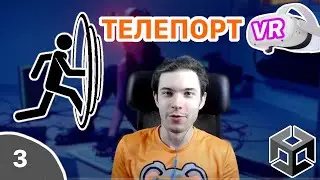 Возможна ли телепортация в VR?