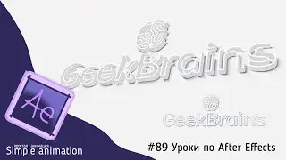 Объёмный 3D текст без сторонних плагинов в After Effects