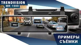 TrendVision MR-1000 - примеры съёмки видеорегистратора-зеркала с AI-ассистентом