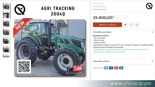 Цена на Трактор Agri Tracking 2004Q #chinacarpw