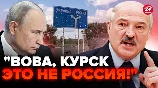 🔥Лукашенко СОРВАЛСЯ! Выдал ПРАВДУ о Курске. МОЛИТ о ПОЩАДЕ у Путина. На росТВ ПРИЗНАЛИ ПОРАЖЕНИЕ