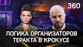 Военкор Филатов объяснил логику организаторов теракта в «Крокус Сити Холле»