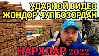УДАРНОЙ ВИДЕО ЖОНДОР ЧУП БОЗОРДАН НАРХЛАР 2022.