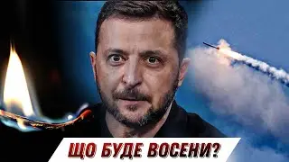 🔴Що чекає нас восени? / Як зупинити прорив РФ на Донбасі? / Татаров - герой?🔴 БЕЗ ЦЕНЗУРИ наживо