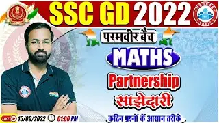 Partnership, साझेदारी, Partnership Tricks, SSC GD Maths #34 | SSC GD Exam 2022 | Maths By Deepak Sir