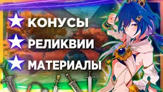 ГАЙД ПО ФАРМУ ДЛЯ ЮНЬЛИ | Honkai: Star Rail