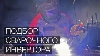 Как правильно выбрать сварочный аппарат для дома (обзор инверторов MMA сварки FUBAG IR).