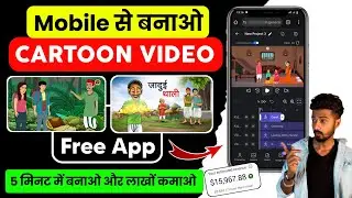 Mobile se 2D Cartoon Video kaise Banaye | How to Create Cartoon animation video| 2D animation course