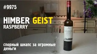 Шнапс 