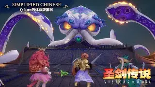 《圣剑传说 Visions of Mana》Q-kun的体验版游玩影片