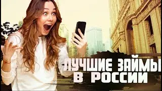 Микрозаем онлайн: деньги наличными или на карту