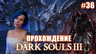 DARK SOULS 3 / Мидир, Копья Церкви, Раб-Рыцарь Гаэль