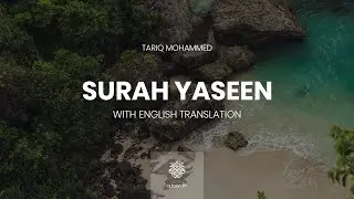 Surah Yaseen | Qari Tareq Mohammed | سورة يس | القارئ طارق محمد