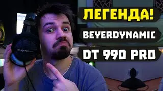 Наушники Beyerdynamic DT 990 PRO ❗ ЛЕГЕНДА ИЗ 80-Х ❗[ОБЗОР]