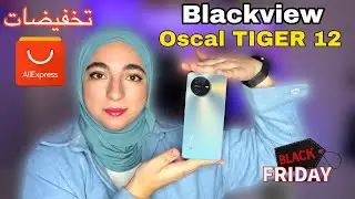 هاتف من شركة Blackview بسعر تخفيضي || Review Oscal TIGER 12