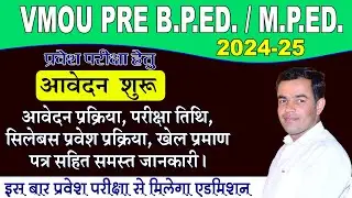 VMOU BPEd - MPED Admission 2024 | VMOU BPED Admission 2024 | BPED Admission 2024 | VMOU