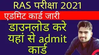 Ras mains exam postponed | Ras 2022 Latest news today | Ras exam  news today | RAS admit card 2021