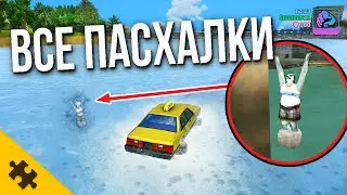 ГТА ТРИЛОГИЯ- НИКО БЕЛИК, маньяк, МОГИЛА, ЦЕНЗУРА, АКУЛА (ВСЕ ПАСХАЛКИ GTA TRILOGY/Easter Eggs)