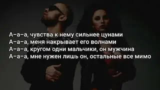 Artik & Asti  - ВСЕ МИМО ( Текст Lyrics) Artisty Pop