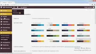 Цветовые схемы wordpress (Admin Color Schemes)