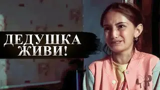 ХОЧУ лишь ОДНОГО: чтобы ДЕДУШКА снова был ЗДОРОВ!