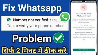 Whatsapp number not verified problem solved | Whatsapp tap to verify your phone number problem