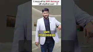 Check Your EPF Balance By SMS In 1 Minute...!  