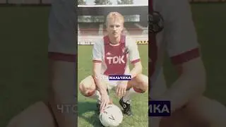 ДЕННИС БЕРГКАМП: ПЕРВЫЙ И ПОСЛЕДНИЙ ГОЛЫ // ЛЮБИМЕЦ КРОЙФА, ЛЕГЕНДА «АРСЕНАЛА»