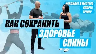 БОЛИТ СПИНА?Тренируйся правильно!Советы тренера!