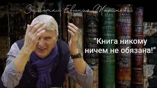 Жаринов: книга никому ничем не обязана