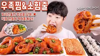 10시간 걸린 우족찜에 소힘줄 팽이버섯 리얼사운드 먹방 | 역대급 비주얼과 맛!! | Spicy cow feet & Beef string Eatingshow ASMR