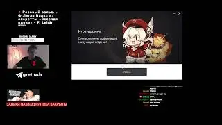 [Genshin Clips] ОФИЦИАЛЬНО. ГРЕЧА УДАЛИЛ ГЕНШИН ИМПАКТ | GRETTACH