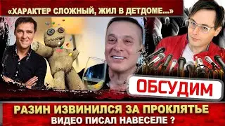 Андрей Разин признал вину, убрал проклятье! Хочет заменить Шатунова и оживить 