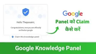 How To Claim Google Knowledge Panel - Hindi