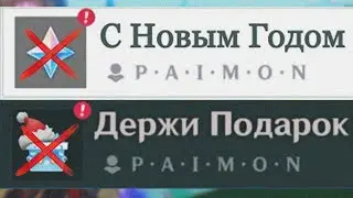 стоп... это же не подарки на НГ | Genshin Impact