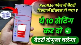 Realme phone ki battery jaldi khatam ho jati hai || realme phone battery drain problem Solution ✓