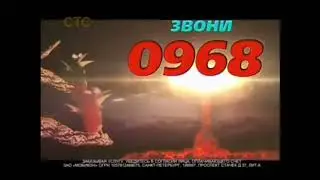 звони 0968 Птицы и Конец света 2013