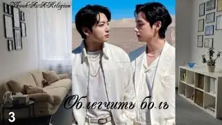 Вигуки/Vkook фф 