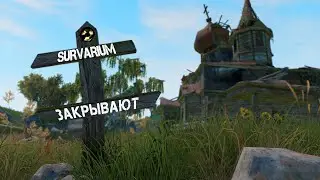 Скоро отключают серверы Survarium. ПОТРАЧЕНО: 8 лет жизни...